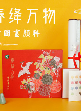 【礼盒装】马利牌中国画颜料专业高级博物馆级春绛万物24色中国画颜料套装矿物质国画颜料工笔画颜料正品