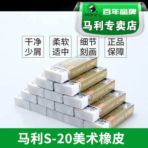 马利橡皮擦正品美术绘画c6442
