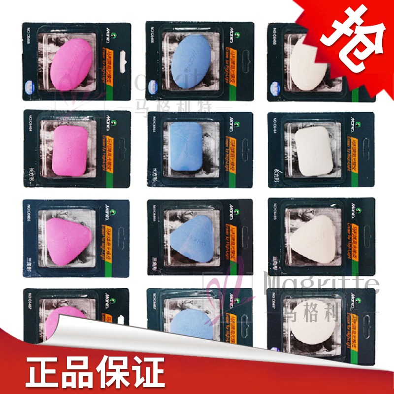 马利高光橡皮素描专用学生专用