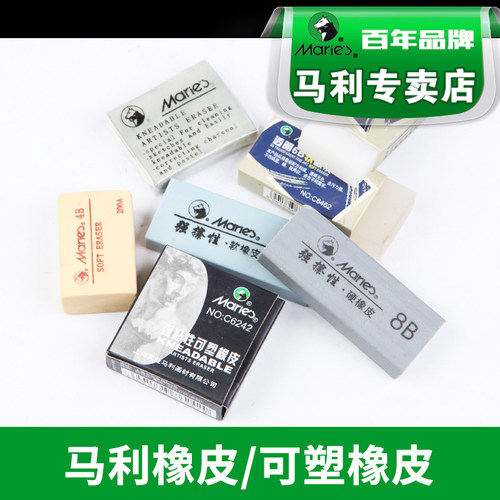 马利专业绘图橡皮素描绘画美术8B