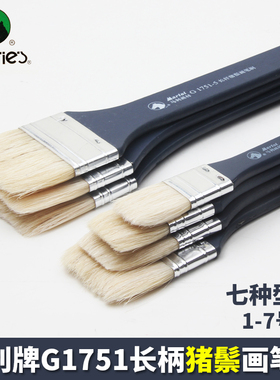 马利G1751猪鬃丙烯油画笔排笔绘画墙绘水粉刷子画画美术彩绘大尼龙颜料专用笔刷毛笔刷小排刷平头套装板刷