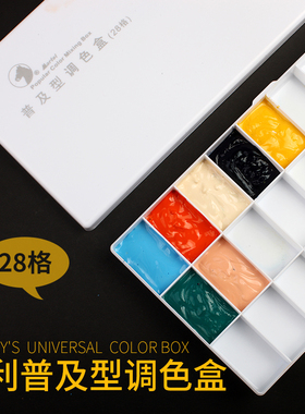 马利H018调色盒水粉水彩丙烯国画颜料28格硬盖翻盖折叠普及型 50格防色漏颜料盒调色格美术便携式软盖24格