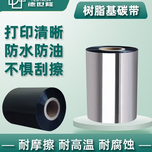 德世隆耐高温全树脂基碳带