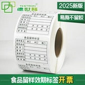效期表销毁日期不留胶不干胶 标识预包装 食品标签贴纸留样分装 散装