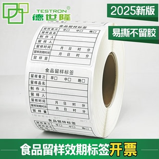 食品标签贴纸留样分装散装标识预包装效期表销毁日期不留胶不干胶
