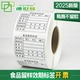 效期表销毁日期不留胶不干胶 标识预包装 食品标签贴纸留样分装 散装
