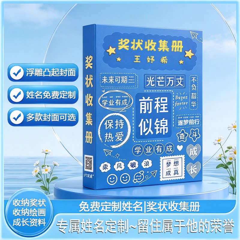 A4荣誉证书奖状收集册儿童相册作品收纳册幼儿园活页送名字贴