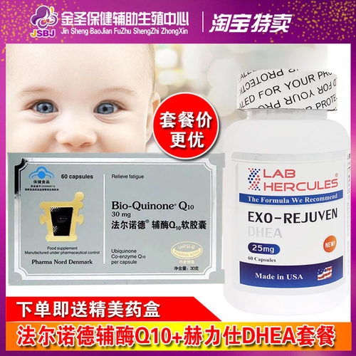 法尔诺德辅酶q10+降卵巢保养