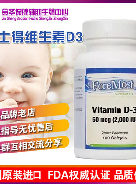 福士得维生素D3下单立减