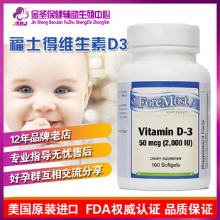 美国原装福士得维生素D3 25羟基维生素D备孕男女多囊早衰孕期VD3