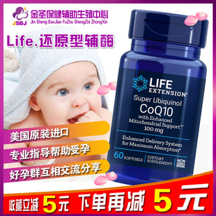 美国Life Extension还原型辅酶Q10泛醇60粒卵子卵巢试管备孕高龄