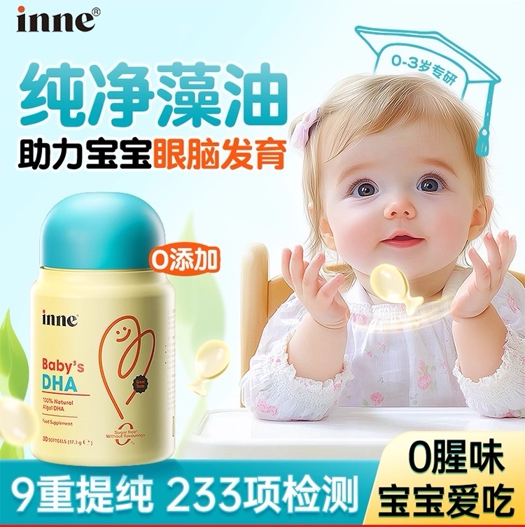 inne因幼儿DHA德国原装进口
