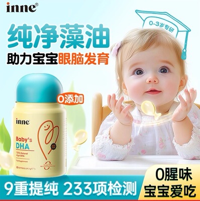 inne因幼儿DHA德国原装进口