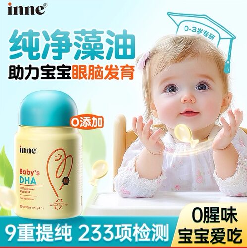 inne因幼儿DHA德国原装进口