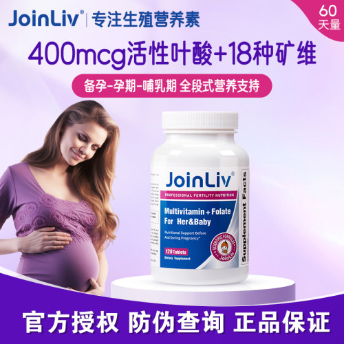 复合维生素叶酸B族JoinLiv