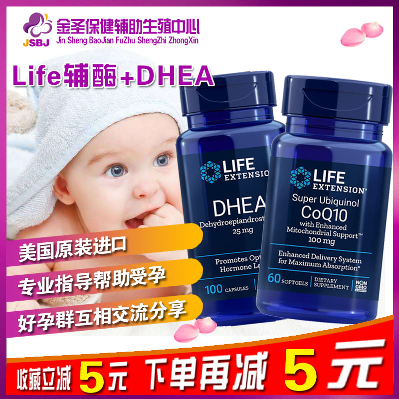 美国Life泛醇还原型辅酶Q10+DHEA提高卵子质量卵巢功能试管备孕图片