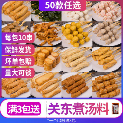 关东煮串串便利店同款