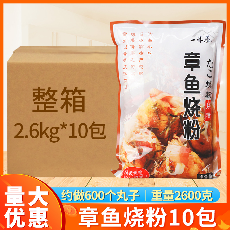 一休屋商用大包材料配料章鱼烧