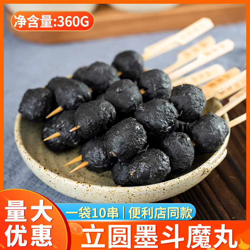 立圆墨斗魔丸关东煮食材便利店