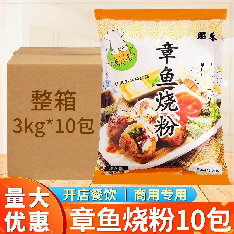 昭禾章鱼烧粉3kg*10包 商用大包装章鱼小丸子材料套餐日本大阪烧