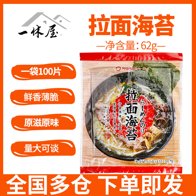 日本拉面海苔片日式豚骨面条专用寿司料理调味料加热即食100片