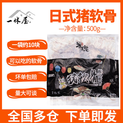 日本拉面加热即食专用500g猪软骨