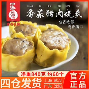 四海鱼蛋香港名牌香菇猪肉烧麦鱼肉烧卖速冻面点点心速食早餐