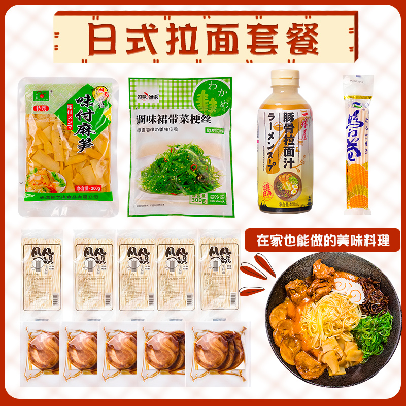 日本豚骨拉面日式叉烧肉鸣门卷面条关东煮火锅鱼板笋片寿司料套餐