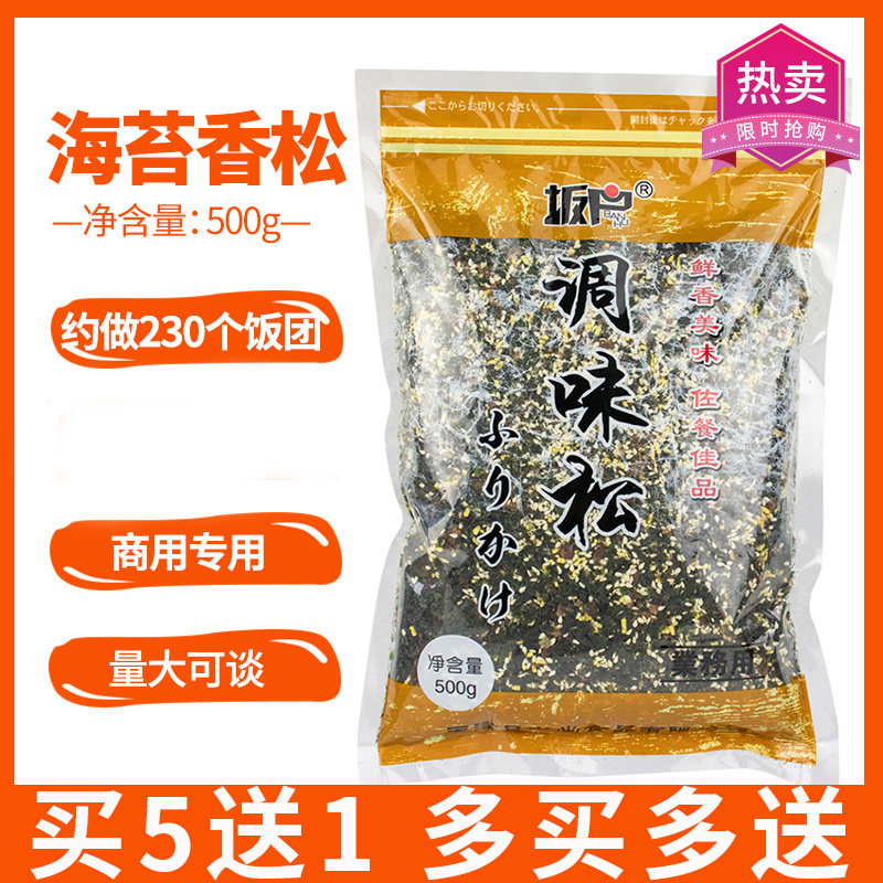 日本海苔香松拌饭料日式儿童饭团濑户芝麻素紫菜包饭碎500g