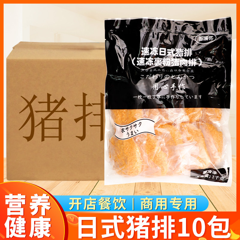日式黄金油炸猪排1kg*10包新鲜冷冻炸猪排片猪扒饭商用半成品整箱
