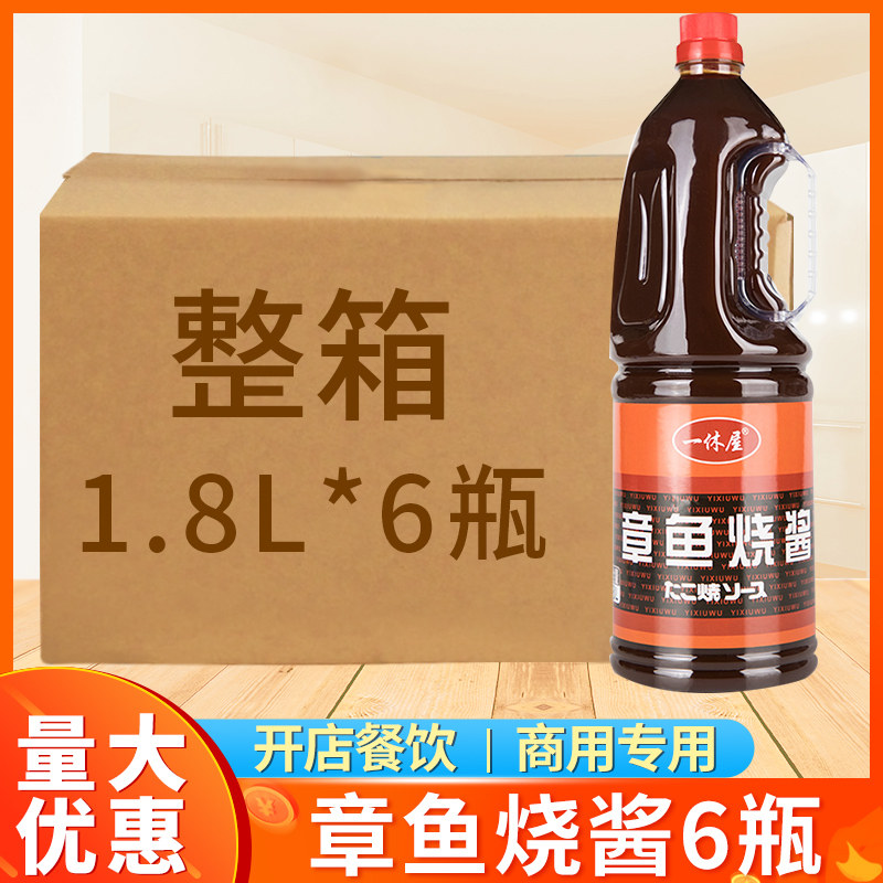 一休屋章鱼烧酱1.8L*6瓶照烧汁章鱼小丸子调味汁炸鸡烤酱商用大桶