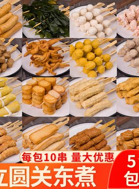 立圆关东煮食材串串厂家批发直销