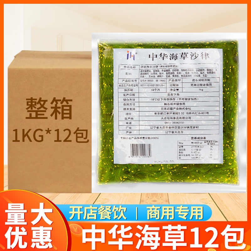 中华海草商用整箱12包日式即食新鲜海藻菜寿司海带沙律沙拉裙带丝-封面