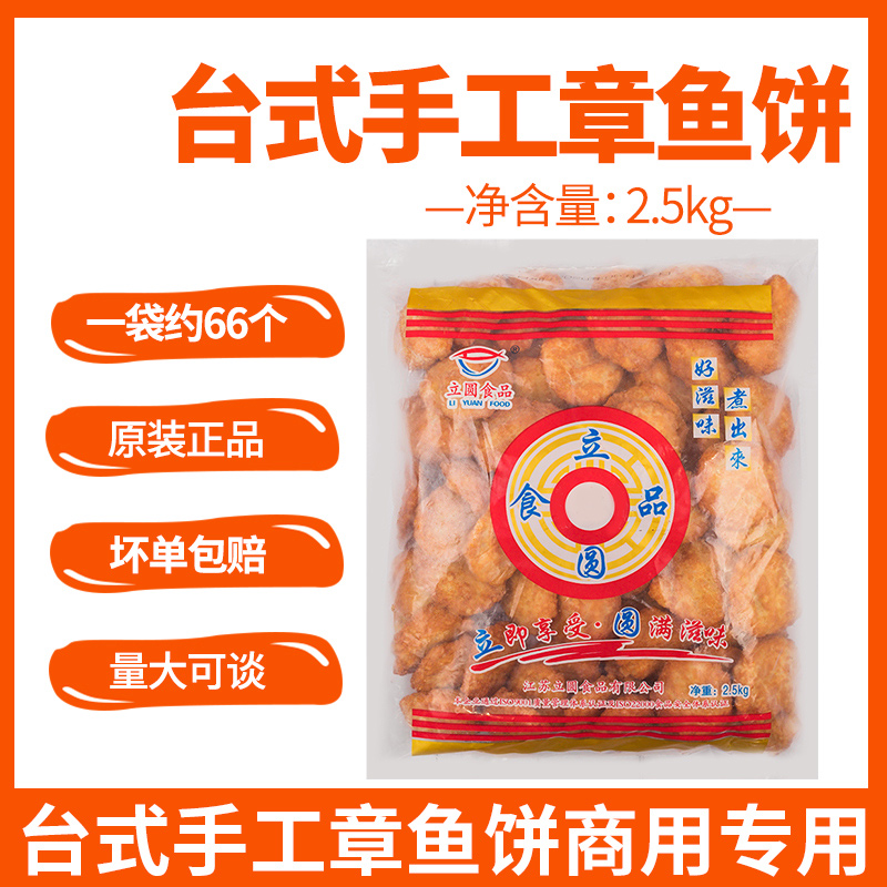 台式手工章鱼商用食材散装关东煮