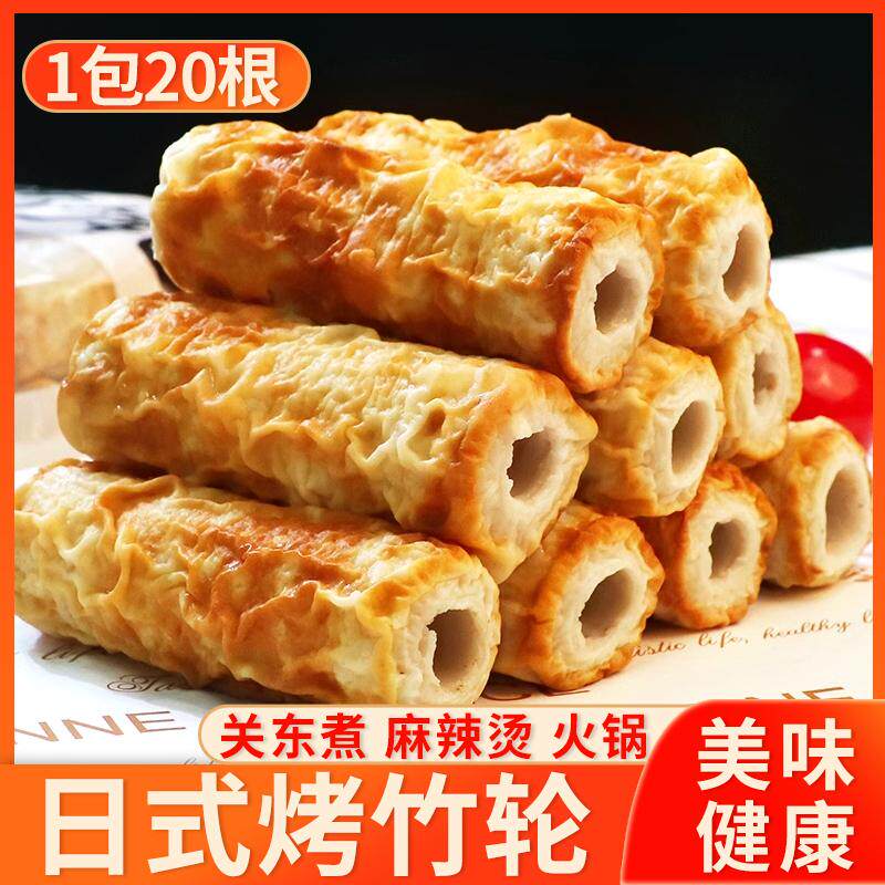 日式烤竹轮关东煮食材家庭火锅麻辣烫竹轮卷鳕鱼卷烧竹轮商用600g
