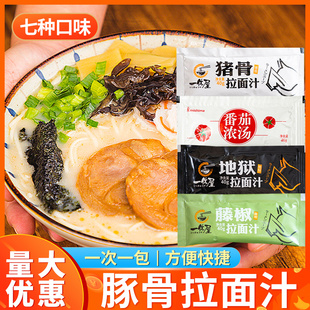 一休屋日式豚骨拉面汁汤料包猪骨汤底煮面面条高汤料速食调料小包