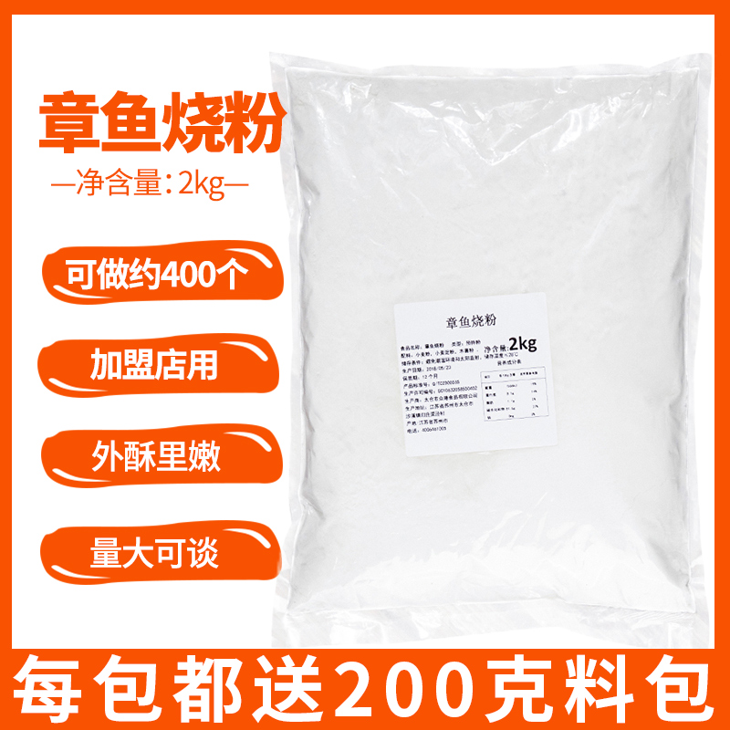 章鱼烧粉商用大包装章鱼小丸子材料章鱼烧大阪烧内部加盟店2kg