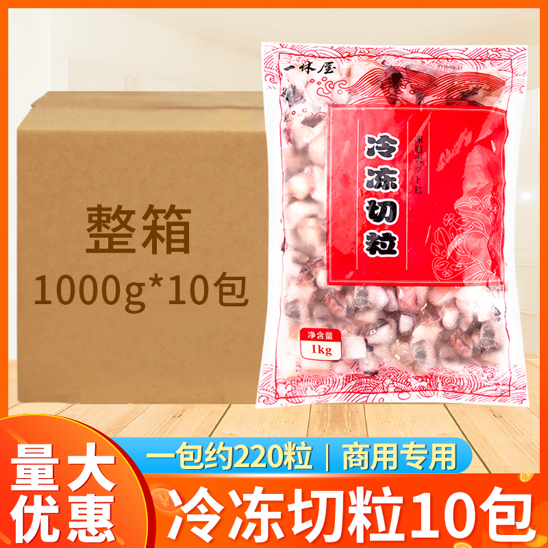 一休屋冷冻切粒1KG*10包 章鱼小丸子材料大阪烧新鲜粒鱿鱼足商用 水产肉类/新鲜蔬果/熟食 冷冻章鱼 原图主图