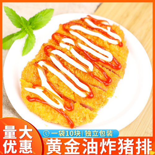 0新鲜冷冻半成品商用炸猪排