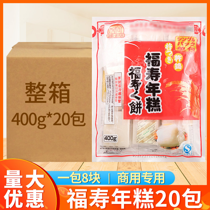 日本拉丝年糕400g*20包日式福寿城北年糕块糯米加热即食商用整箱