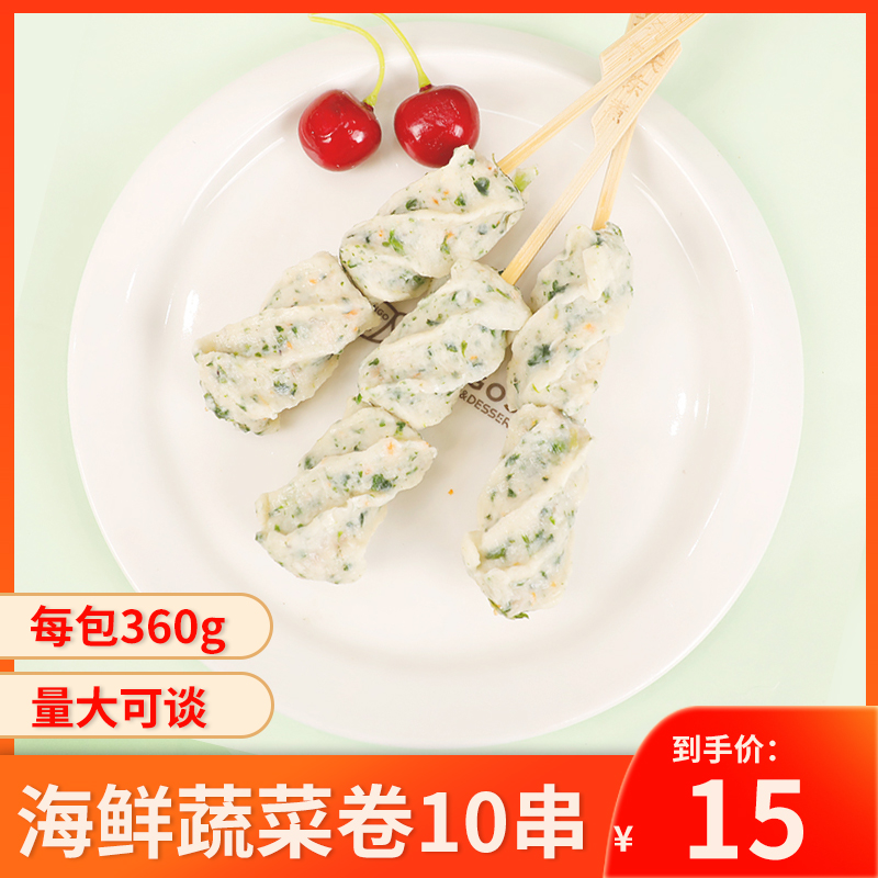 海鲜蔬菜卷10串关东煮食材全家便利店火锅丸子麻辣烫鱼丸