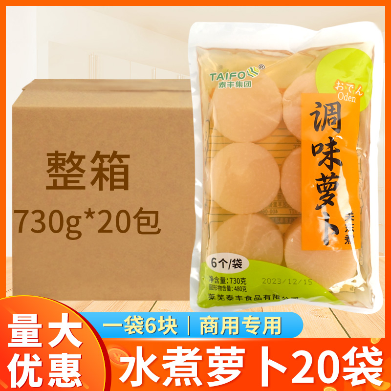 关东煮食材萝卜6块日式罗森便利店711商用水煮大萝卜麻辣烫火锅