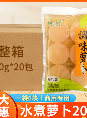 关东煮食材萝卜6块日式罗森便利店711商用水煮大萝卜麻辣烫火锅