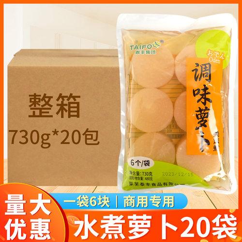 关东煮食材萝卜6块日式罗森便利店711商用水煮大萝卜麻辣烫火锅