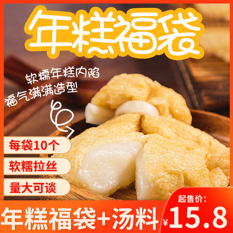 一休屋年糕福袋300g鱼籽虾仁脆骨糯米拉丝福包关东煮食材火锅商用
