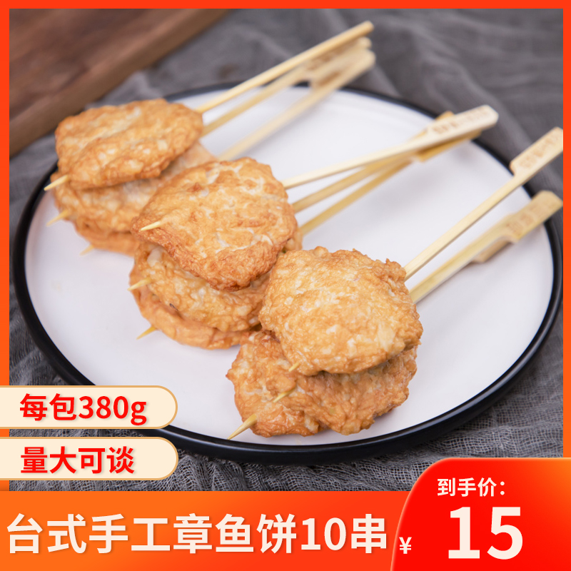 台式手工章鱼10关东煮丸子麻辣烫