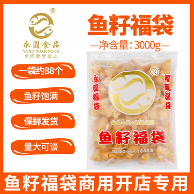 永圆鱼籽福袋商用食材3kg关东煮