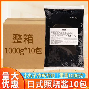 日式照烧酱1kg*10包商用烤肉酱章鱼小丸子酱汁拌饭炸鸡蘸酱调味汁
