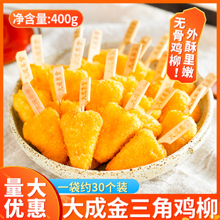 大成食品金三角无骨鸡柳 冷冻油炸小吃商用半成品新鲜鸡柳400g