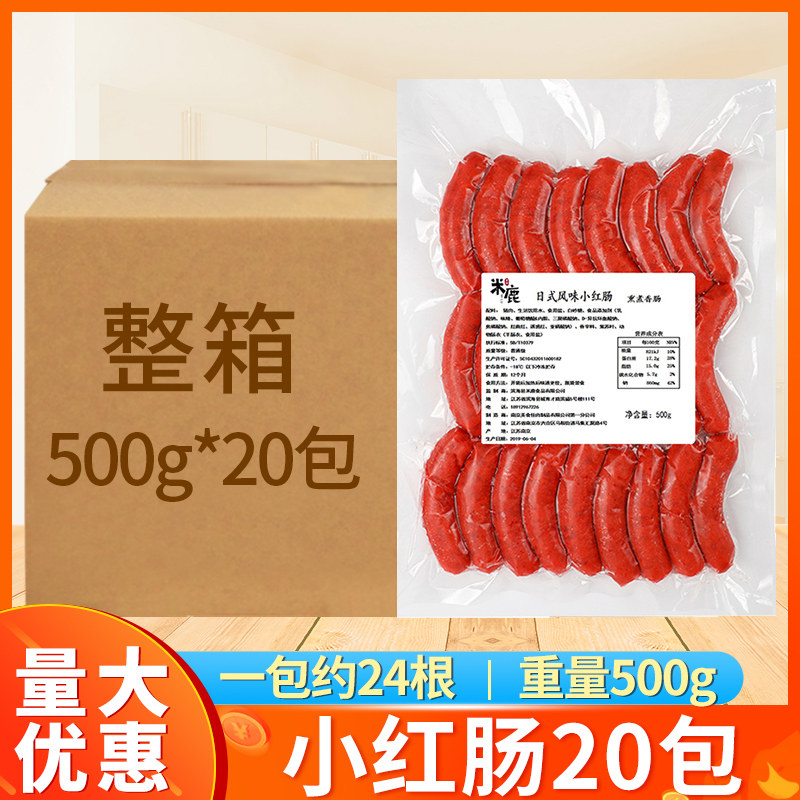 日式维也纳小红肠500g*20包深夜食堂台湾热狗香肠脆皮烤章鱼香肠